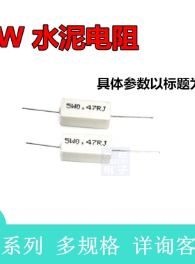 5W水泥电阻 5W2.2KRJ 2.2千欧 2K2R 2K2Ω RX27-5W 卧式 10个