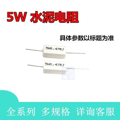 5W水泥电阻 5WR22J 0.22欧 0.22R 0.22Ω RX27-5W 卧式 10个