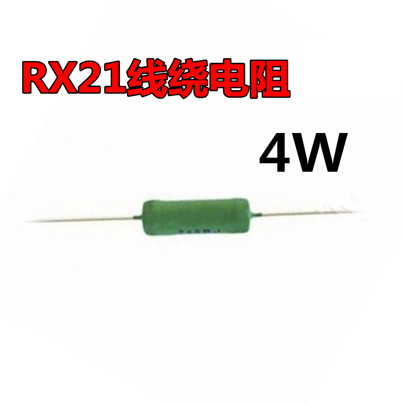 RX21-4 150Ω 绕线电阻 原装正品 被漆线绕电阻4W 150Ω 军工级5%