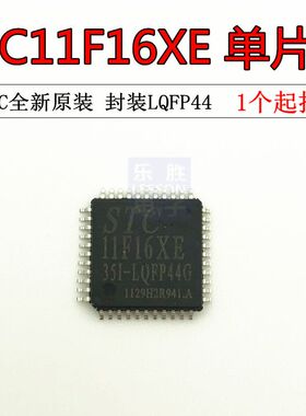 STC11F16XE-35I-LQFP44 全新原装正品现货 STC11F16XE