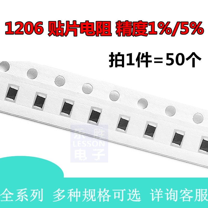 1206贴片电阻 5% 1% 4.3兆欧姆 5.1 MKΩ 5.6M 6.2M 6.8M兆欧-封面