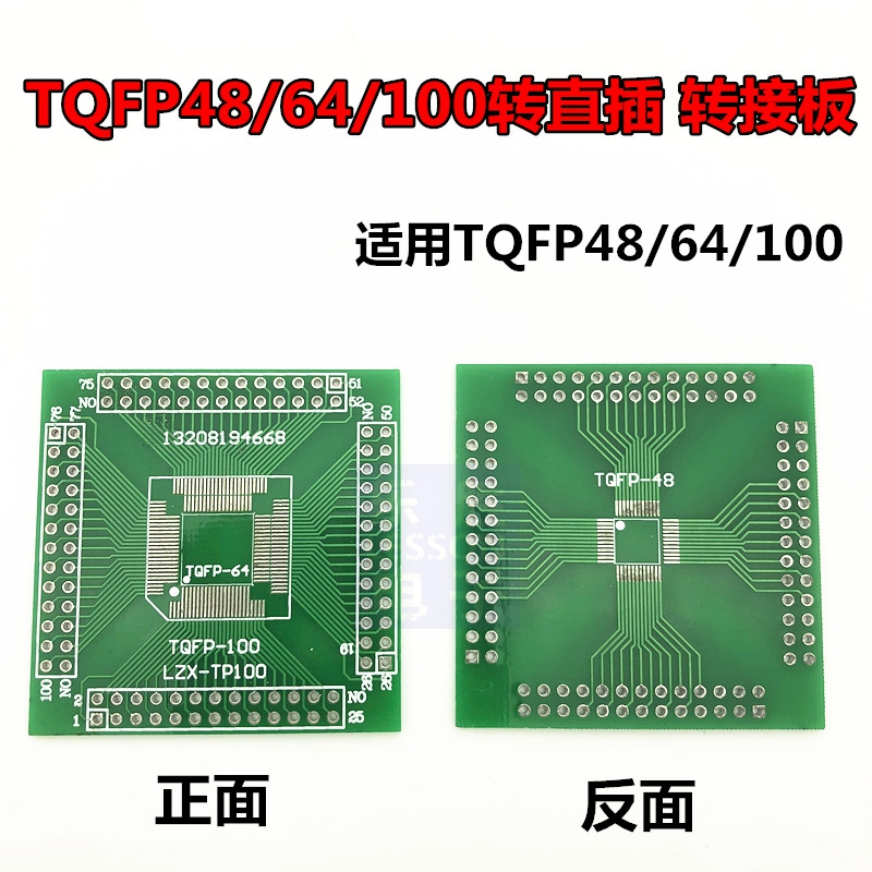 FQFP TQFP 48 64  100 LQFP贴片 直插 0.5/0.8mm 转接板