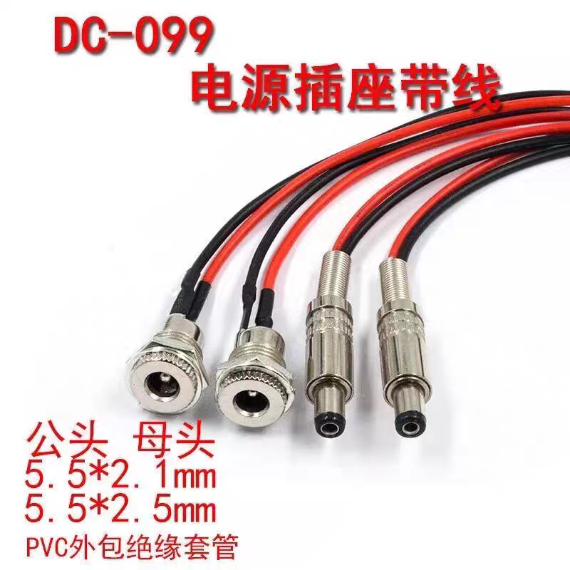 DC-099金属电源插座带线转换头母座5.5x2.1/2.5MM锂电池充电接口图片
