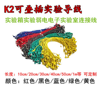 2mm 数模电实验导线 试验箱连接线 K2号线 天煌 亚龙等测试线