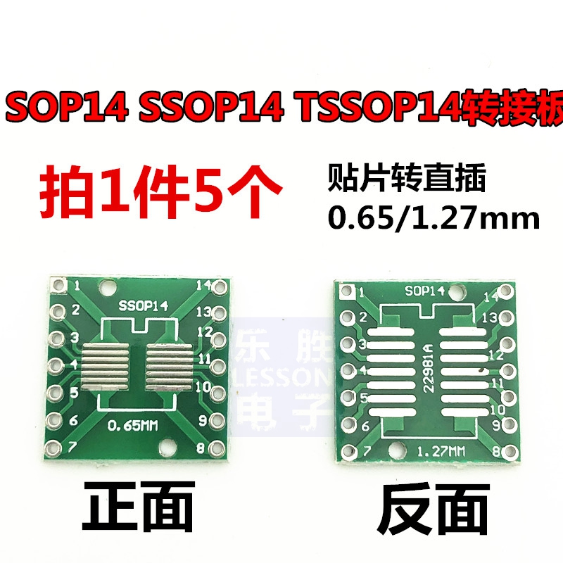 转接板SOP14 SSOP14 TSSOP14贴片转直插DIP 0.65/1.27mm(5个)