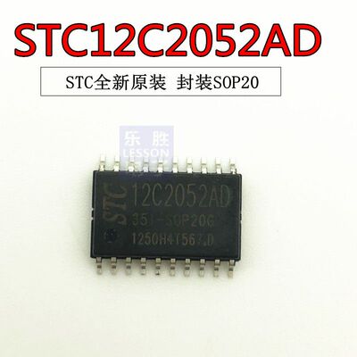 贴片 STC12C2052AD-35I-SOP20 STC12C2052AD STC单片机 原装