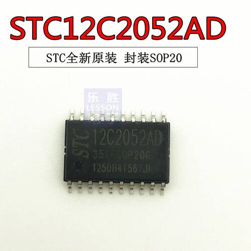 贴片 STC12C2052AD-35I-SOP20 STC12C2052AD STC单片机 原装