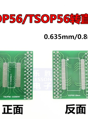SOP56/TSOP56/TSSOP56转接板直插DIP 0.635mm/0.8mm间距 SDRAM