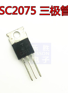 全新原装 C2075 2SC2075 直插TO-220三极管