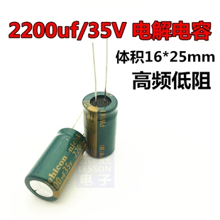 电解电容35v2200uf体积16*25mm直插铝电容器35伏2200微法高频低阻