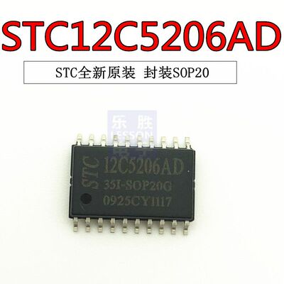 STC12C5206AD-35I-SOP20G 单片机 SOP20 原装 STC12C5206AD