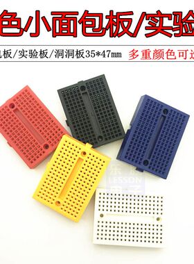 SYB-170 迷你微型小板面包板 实验板 电路板洞洞板 35x47mm 彩色