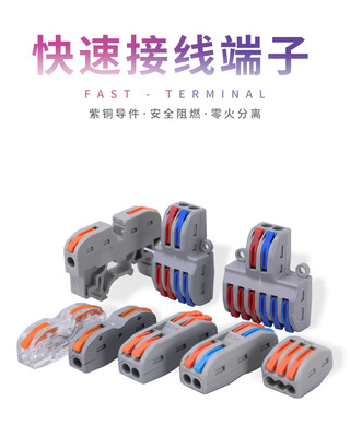 一进一出快速接线端子SPL-2进2出端子PCT并线器电线灯具连接工具