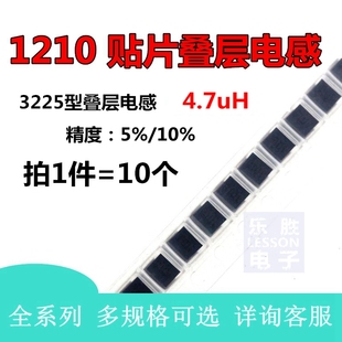 3225 10只 4R7J 4.7UH 叠层型SMD片状功率电感 1210贴片电感