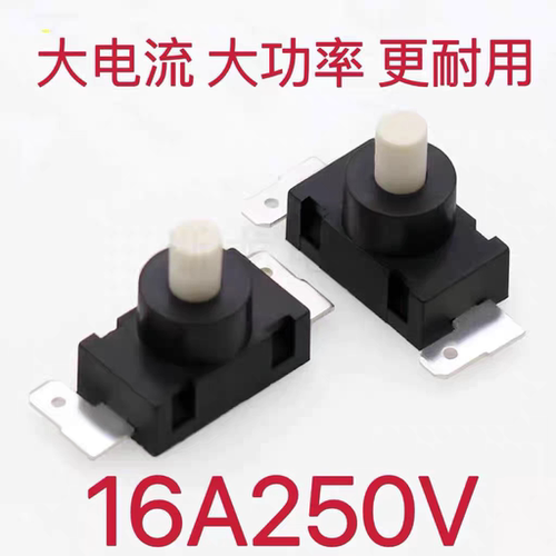 美的吸尘器按钮开关配件C3-L148B/C1-141B/VC12S1-FCE电源按键16A