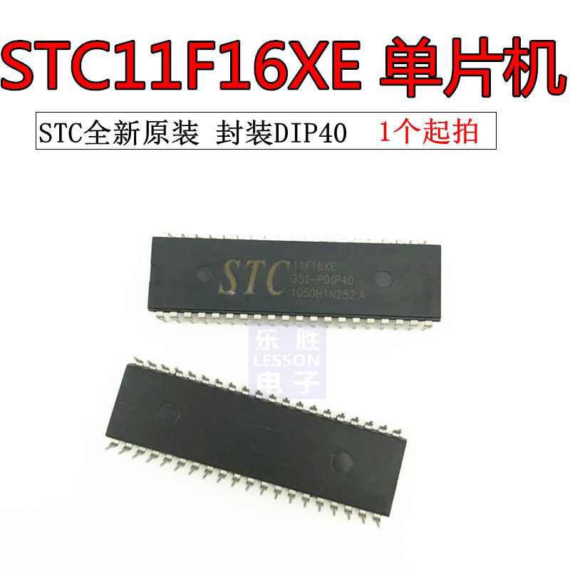 STC11F16XE-35I-PDIP40 全新原装正品现货 STC11F16XE