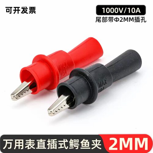 万用表直插式鳄鱼夹2MM连接器10A测试夹通用表笔针型数显表探夹
