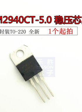 TO-220 LM2940CT-5.0 5V LM2940 PMIC - 稳压器 - 线性/稳压IC