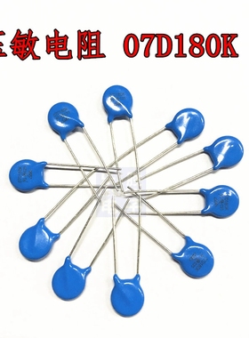 07D180K 压敏电阻 18V 全新 7K180 07D180K （10个）