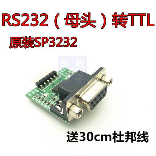 RS232 SP3232 串口转TTL RS232转TTL 刷机线 串口模块 TTL刷机