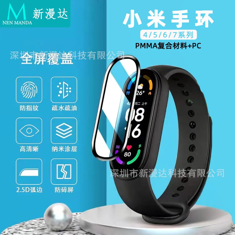 适用小米手环10膜3D曲面Mi band9pro手表8贴膜复合材料9pro手环膜,居家日用,居家日用套装,淘宝优惠券,粉丝福利购,淘宝优惠卷