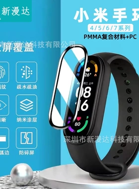 适用小米手环10膜3D曲面Mi band9pro手表8贴膜复合材料9pro手环膜