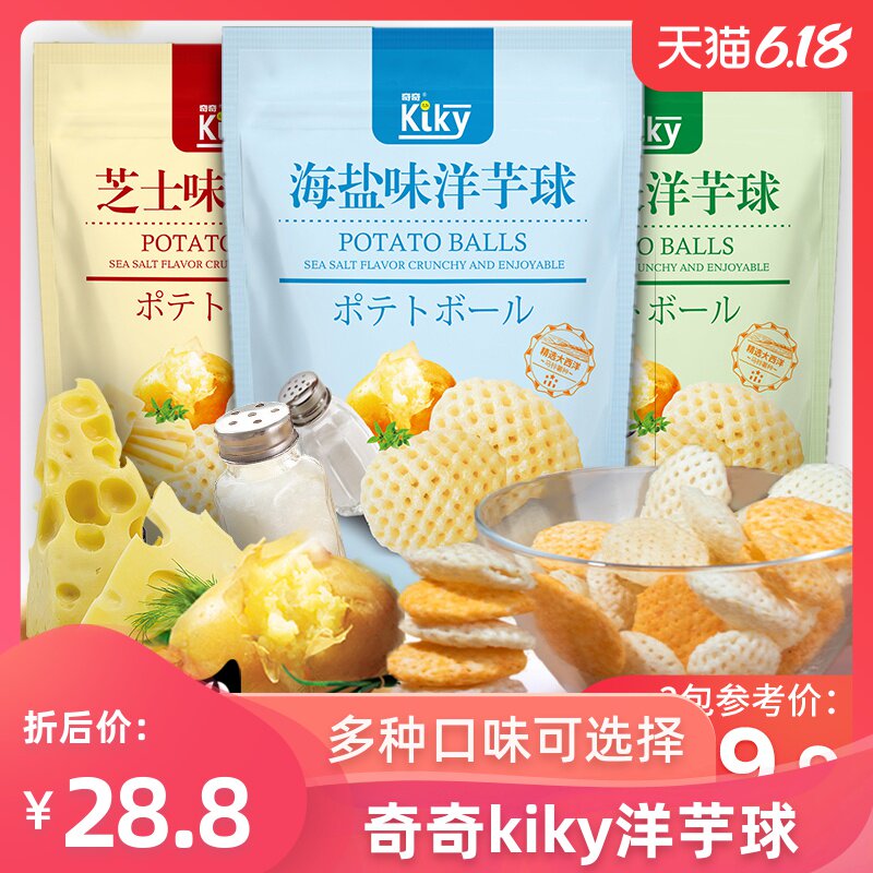 奇奇kiky洋芋球马铃薯片球90g*3包海盐味芝士黑椒网红休闲零食