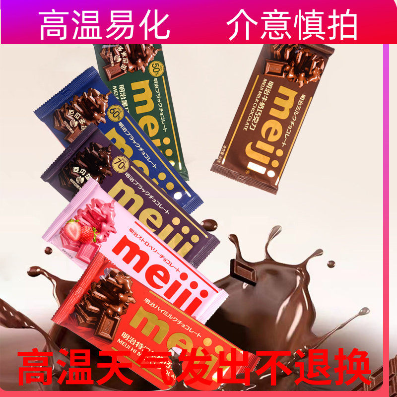 明治meiji板式巧克力65gX10板整盒特浓牛奶特纯黑草莓味排块