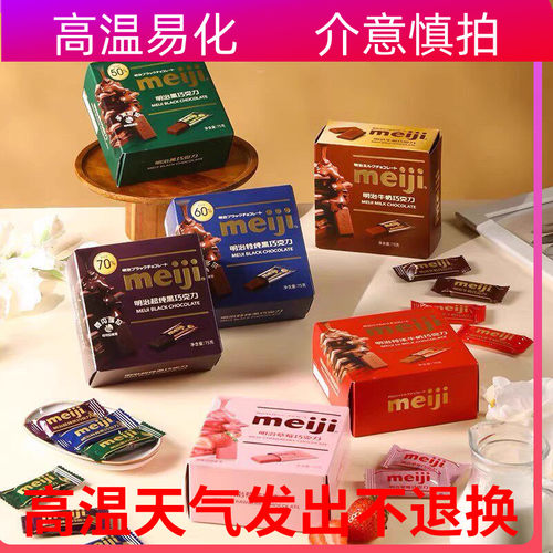 明治meiji迷你排块75g巧克力