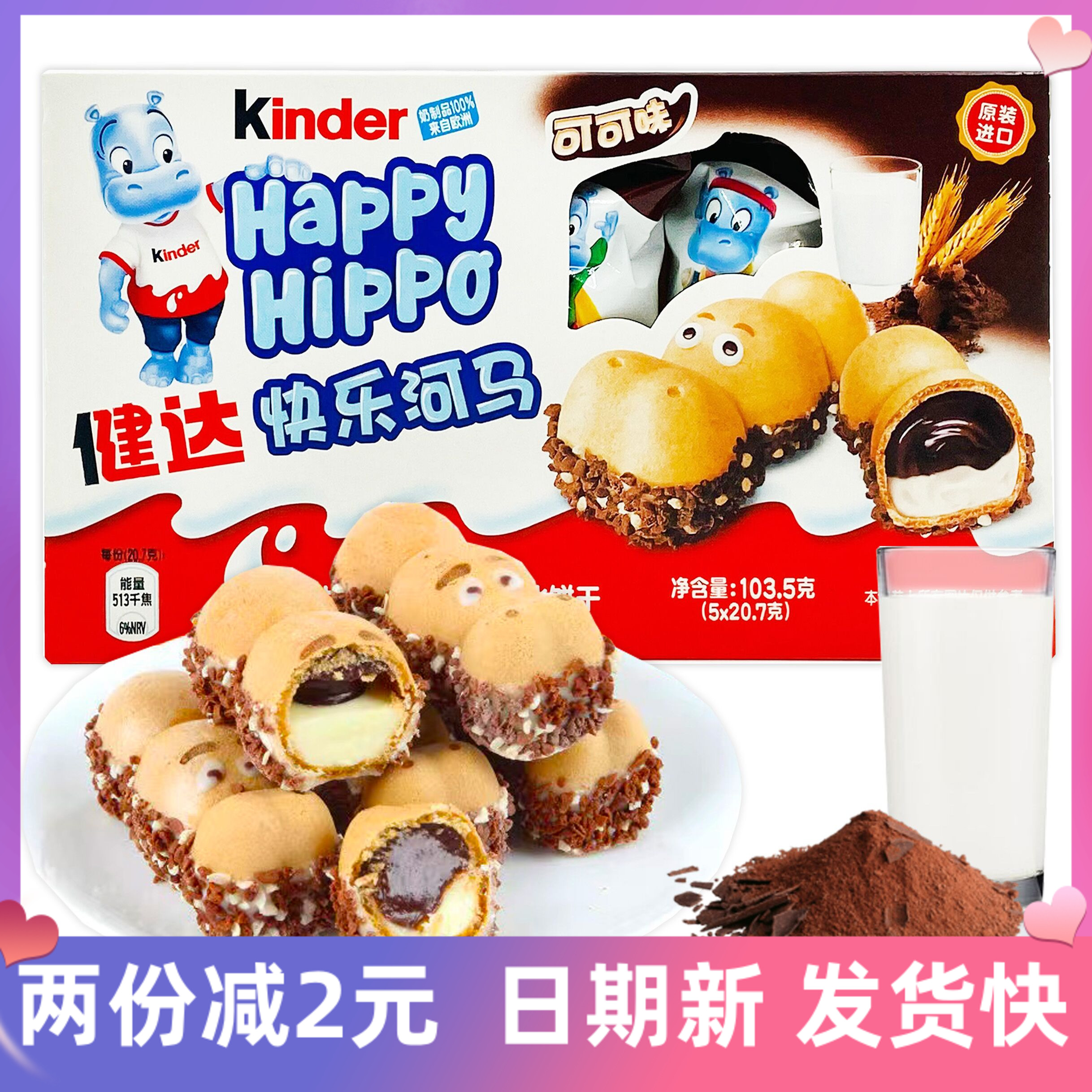 kinder健达快乐河马牛奶可可酱注心威化饼干5条装休闲零食巧克力