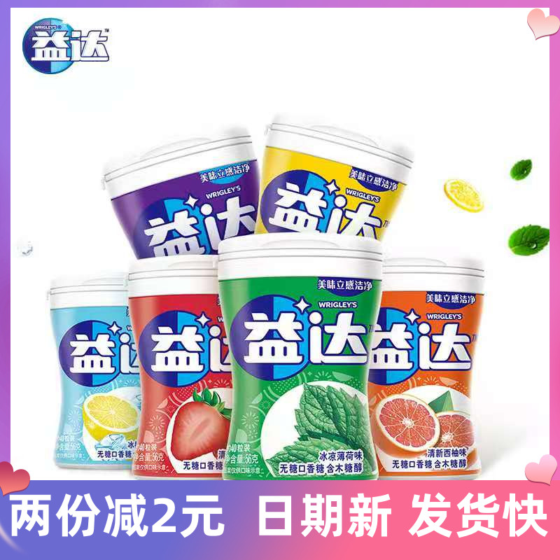 益达无糖木糖醇口香糖56gX3瓶装西瓜薄荷水果多味可选休闲零食