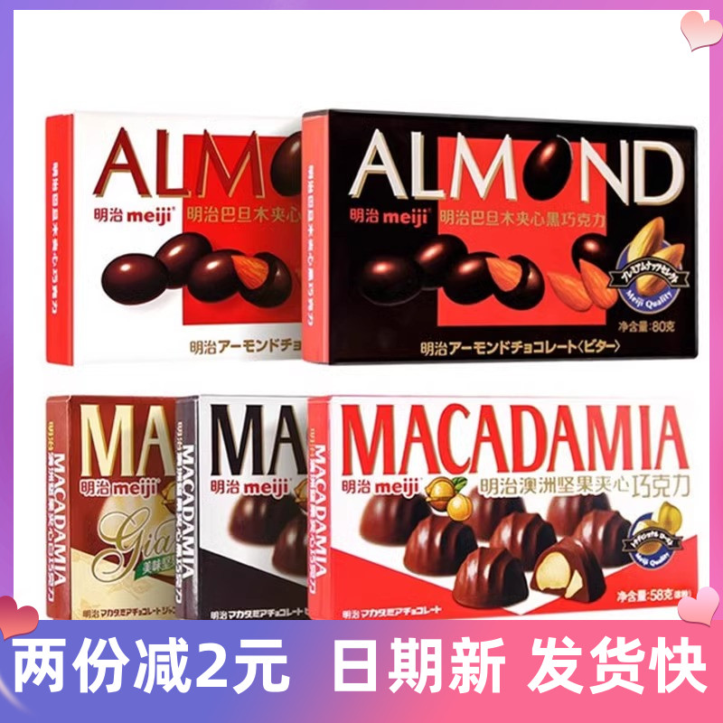 巧克力巴旦木明治澳洲坚果巧克力