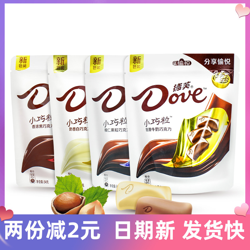 德芙丝滑牛奶巧克力小巧果粒84g袋装香白香浓黑榛仁年货儿童礼品
