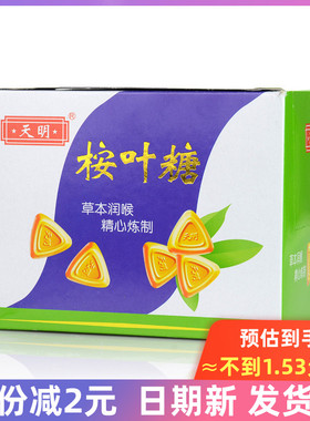 爽口甜美上海天明桉叶糖22gX16条352克整盒清凉老式润喉糖零食
