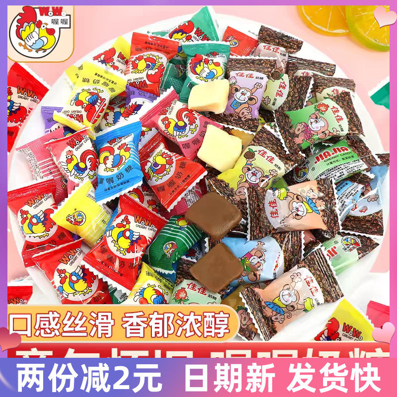喔喔佳佳奶糖牛奶糖500g散装结婚喜糖伴手礼儿童爱吃8090后怀旧糖
