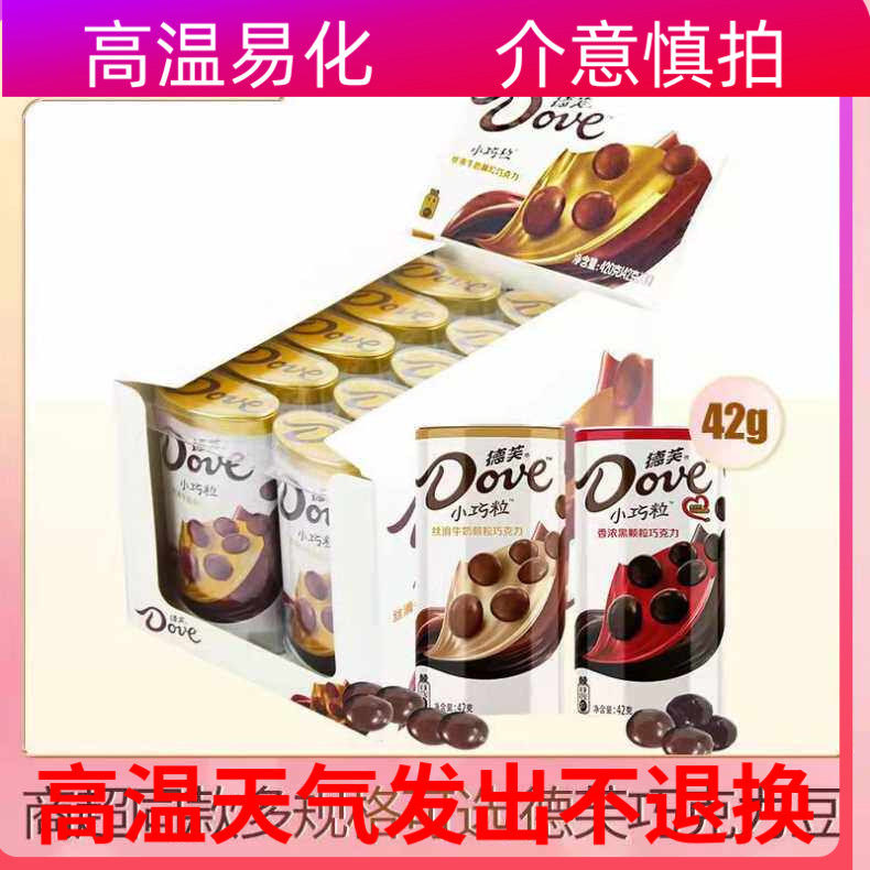 Dove德芙巧克力小巧粒42g10铁罐整盒装丝滑牛奶香浓黑休闲礼品