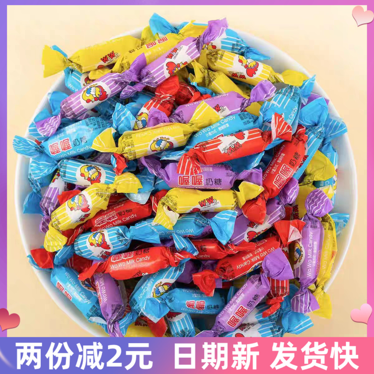 喔喔佳佳500g奶糖扭结牛奶糖散装结婚喜糖伴手礼儿童爱吃8090