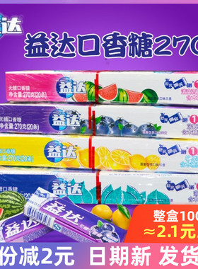 益达无糖口香糖100片西瓜蓝莓味13.5g*20条装整盒聚会休闲零食
