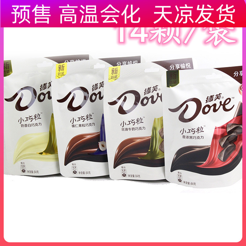 德芙巧克力小巧粒果粒84g*10袋装丝滑牛奶香白香浓黑榛仁年货礼品