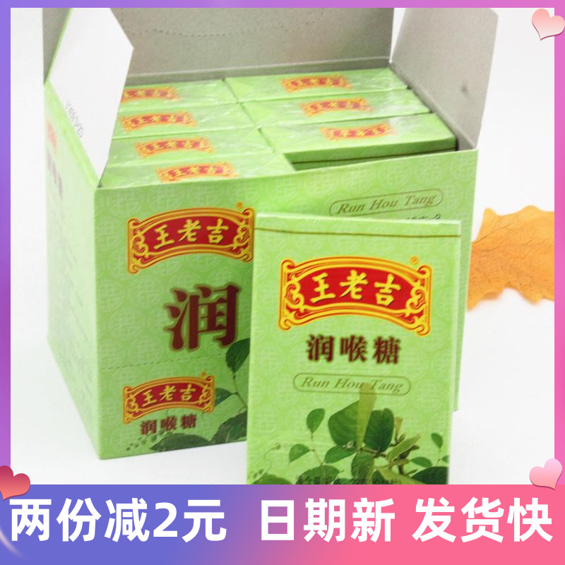 王老吉润喉糖清凉含片纸盒铁盒