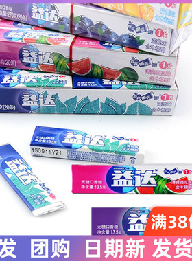 益达无糖口香糖西瓜蓝莓味13.5g条5片装聚会便携休闲零食清新口气