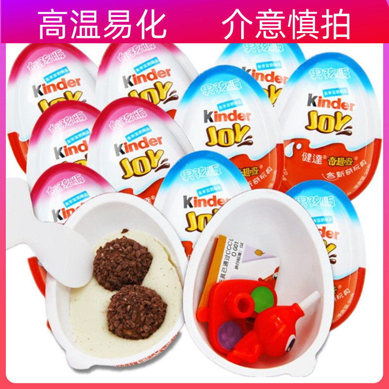 健达巧克力奇趣蛋男孩女孩版20gx24颗神奇趣味玩具中文版儿童礼品