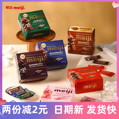 明治meiji迷你排块75g巧克力