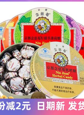 乌梅京都京都乌梅60润喉糖