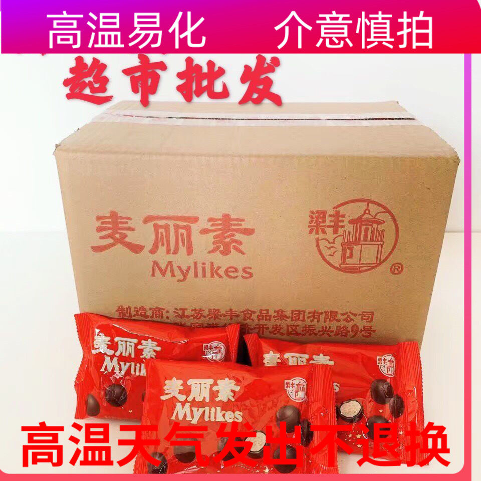 梁丰麦丽素80g*40袋整箱涂层型巧克力80后怀旧零食小吃代可可脂