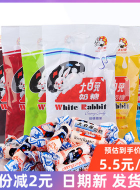 上海冠生园大白兔奶糖114gX20袋装原味红豆多味喜糖订婚糖零食