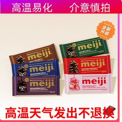 明治meiji巧克力65g特纯排块年货