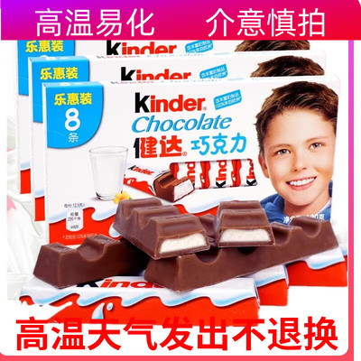 健达kindert4t8休闲夹心巧克力