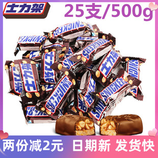 士力架花生夹心巧克力棒散称装25支500g1KG休闲旅游大礼包零食品