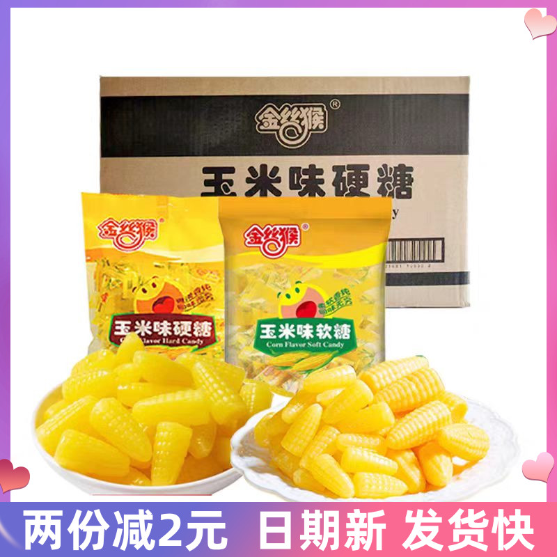 金丝猴玉米糖150g/160g软糖硬糖结婚喜糖婚糖8090后童年
